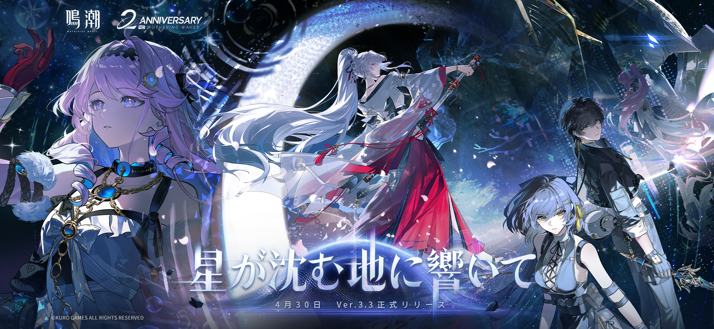 鳴潮』潮音の祝宴4月30日より開催